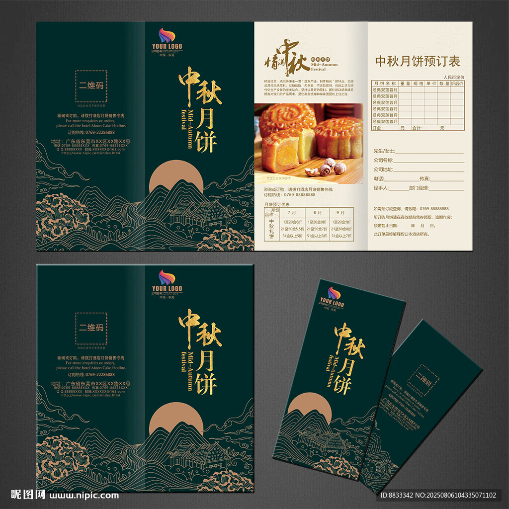 中秋月饼折页