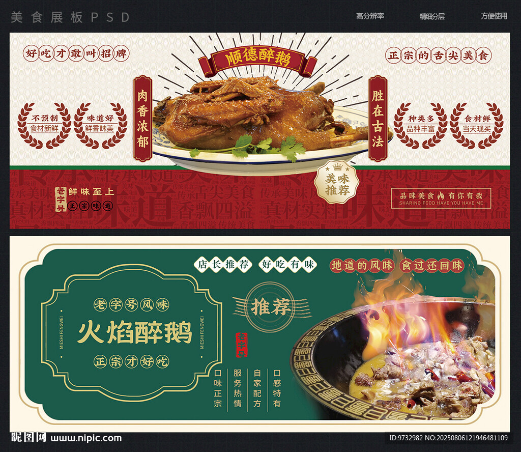 火焰醉鹅