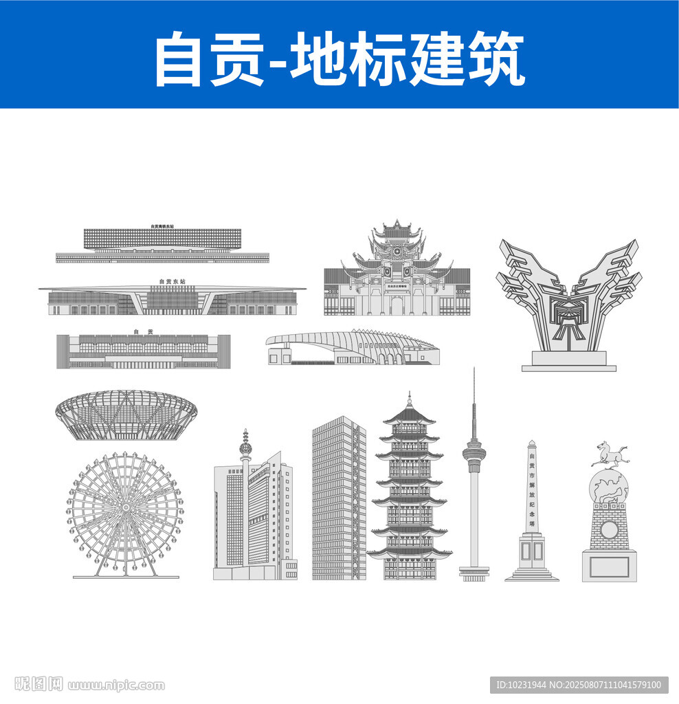 自贡地标建筑