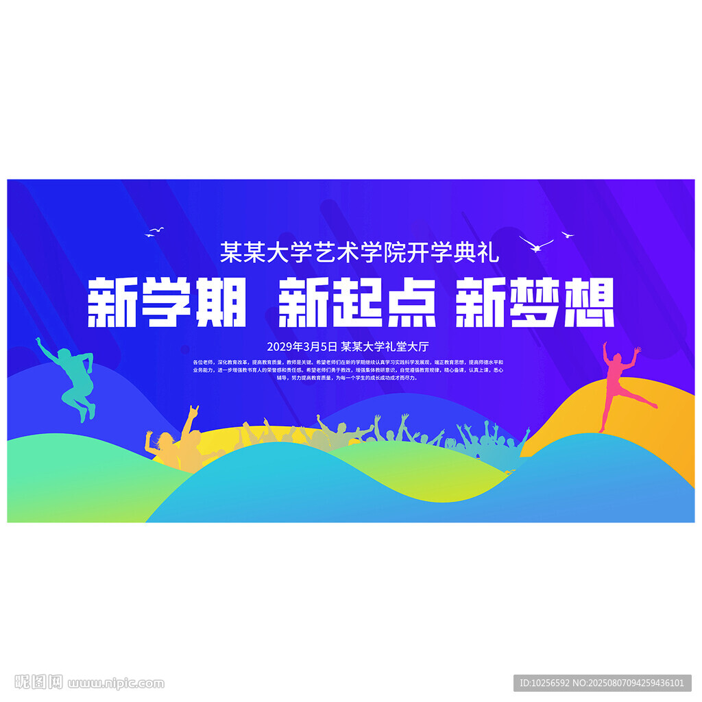 蓝色开学典礼背景
