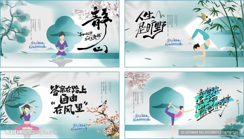 新中式绿色唯美瑜伽背景