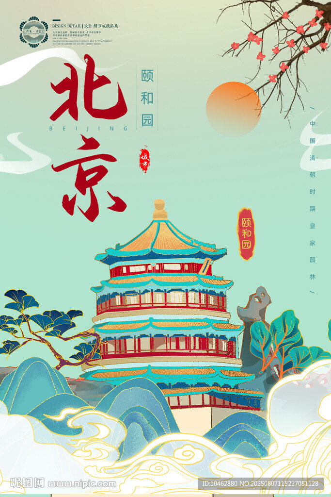 北京旅游颐和园古风建筑风景插画