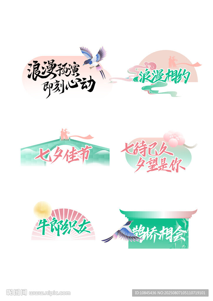 浪漫七夕 牛郎织女 鹊桥相会 