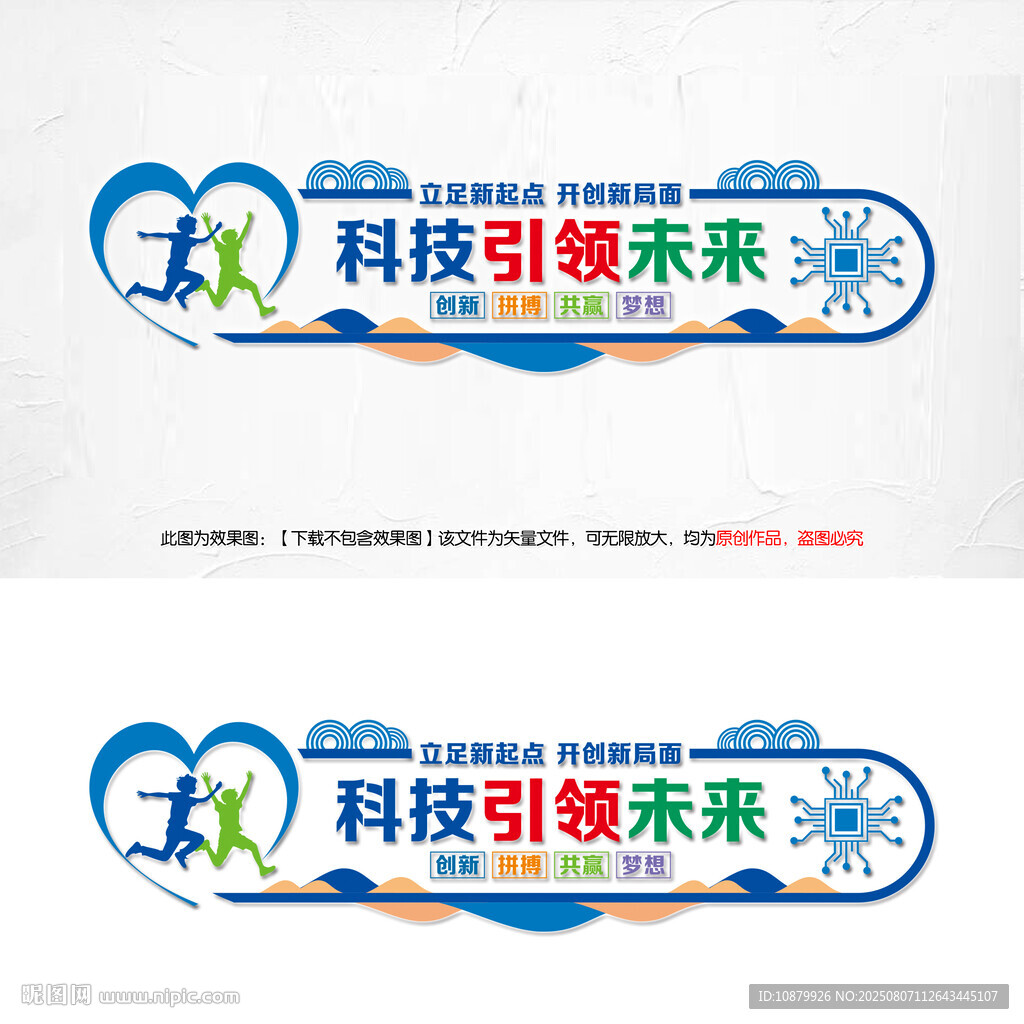 科技强领未来文化墙