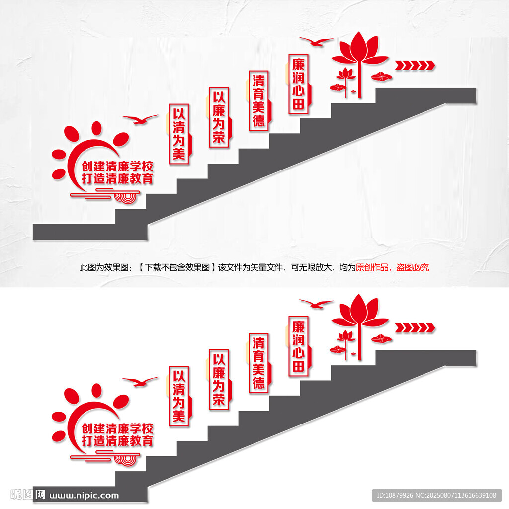 清廉学校楼梯文化墙