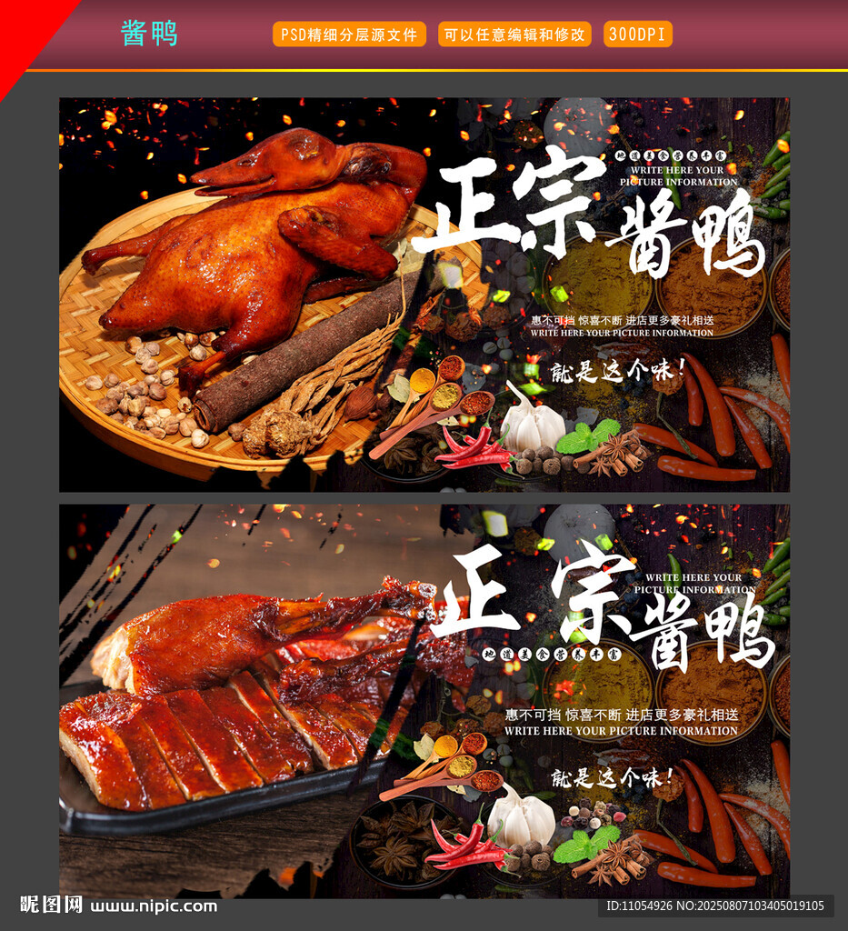 酱鸭