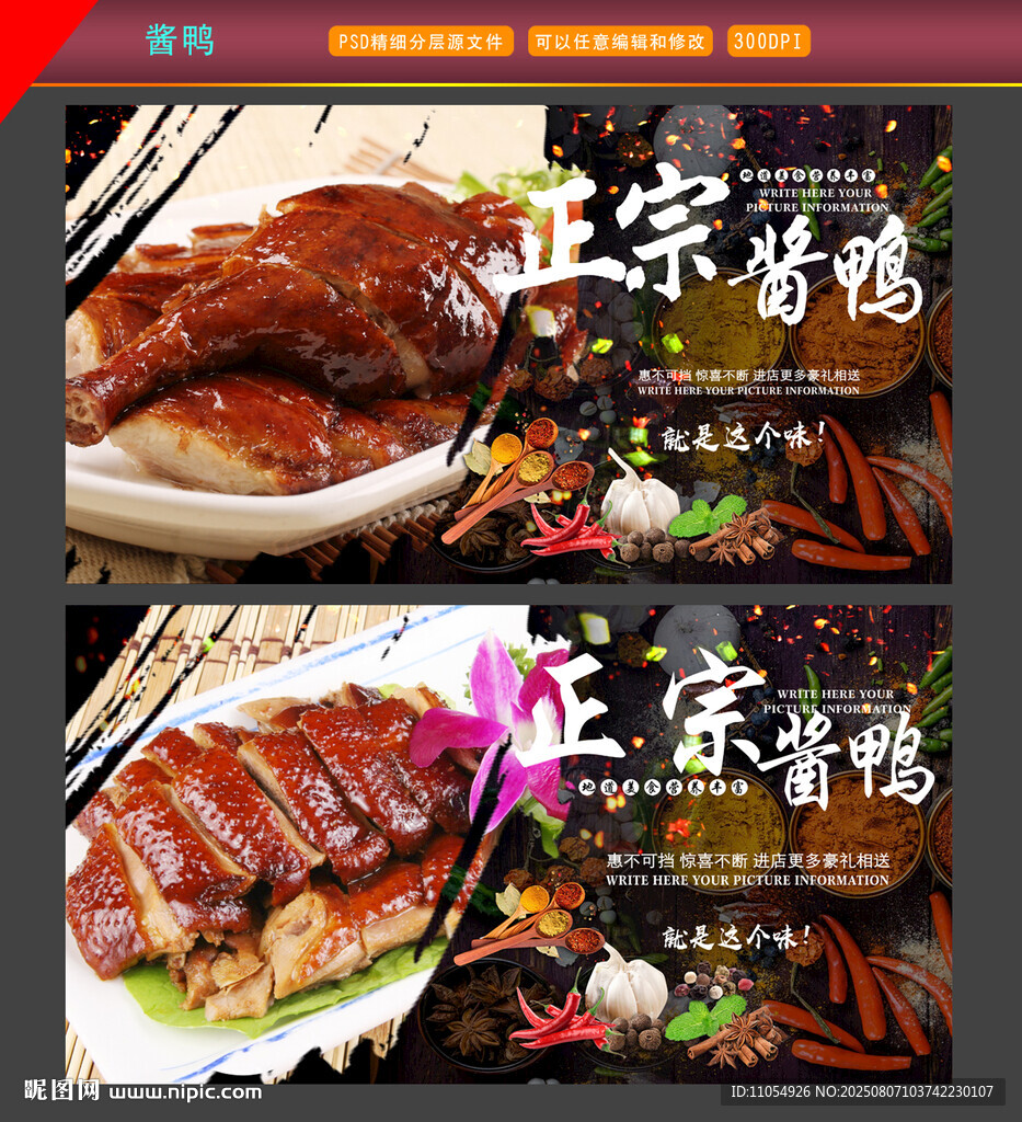酱鸭