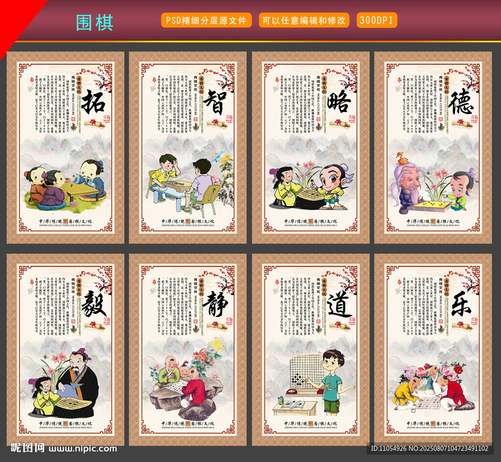 围棋文化