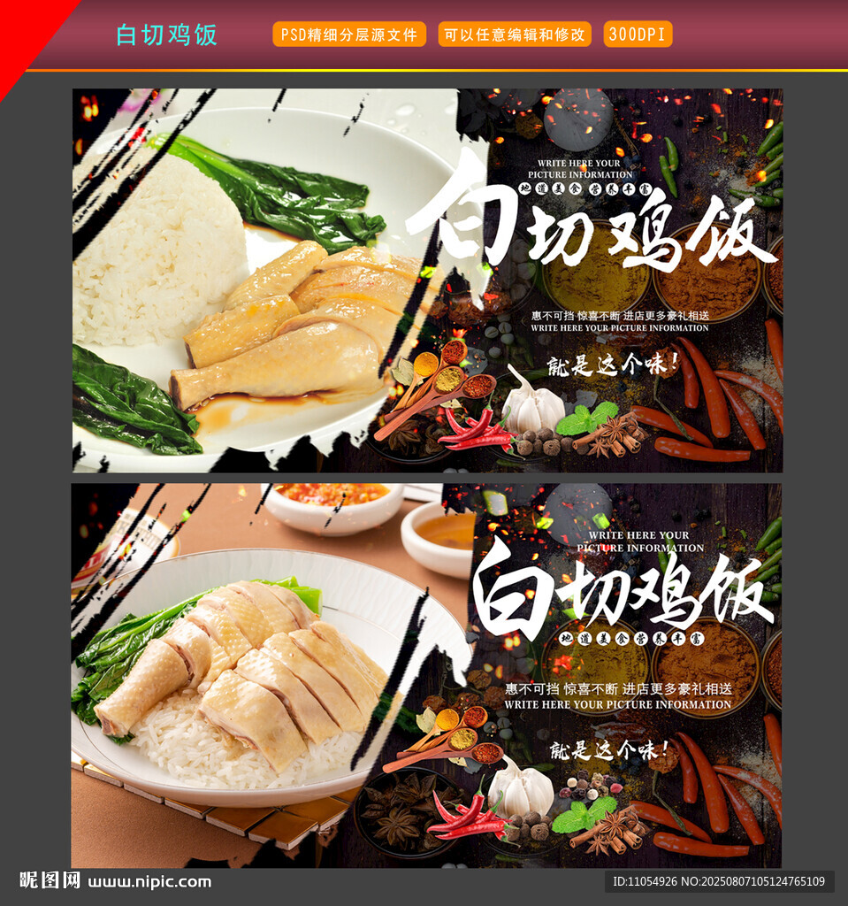 白切鸡饭