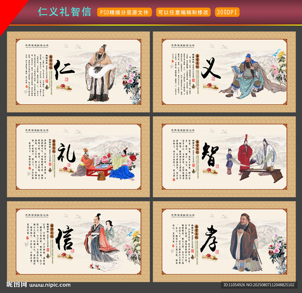 仁义礼智信
