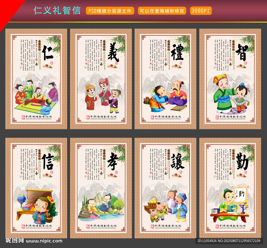 仁义礼智信