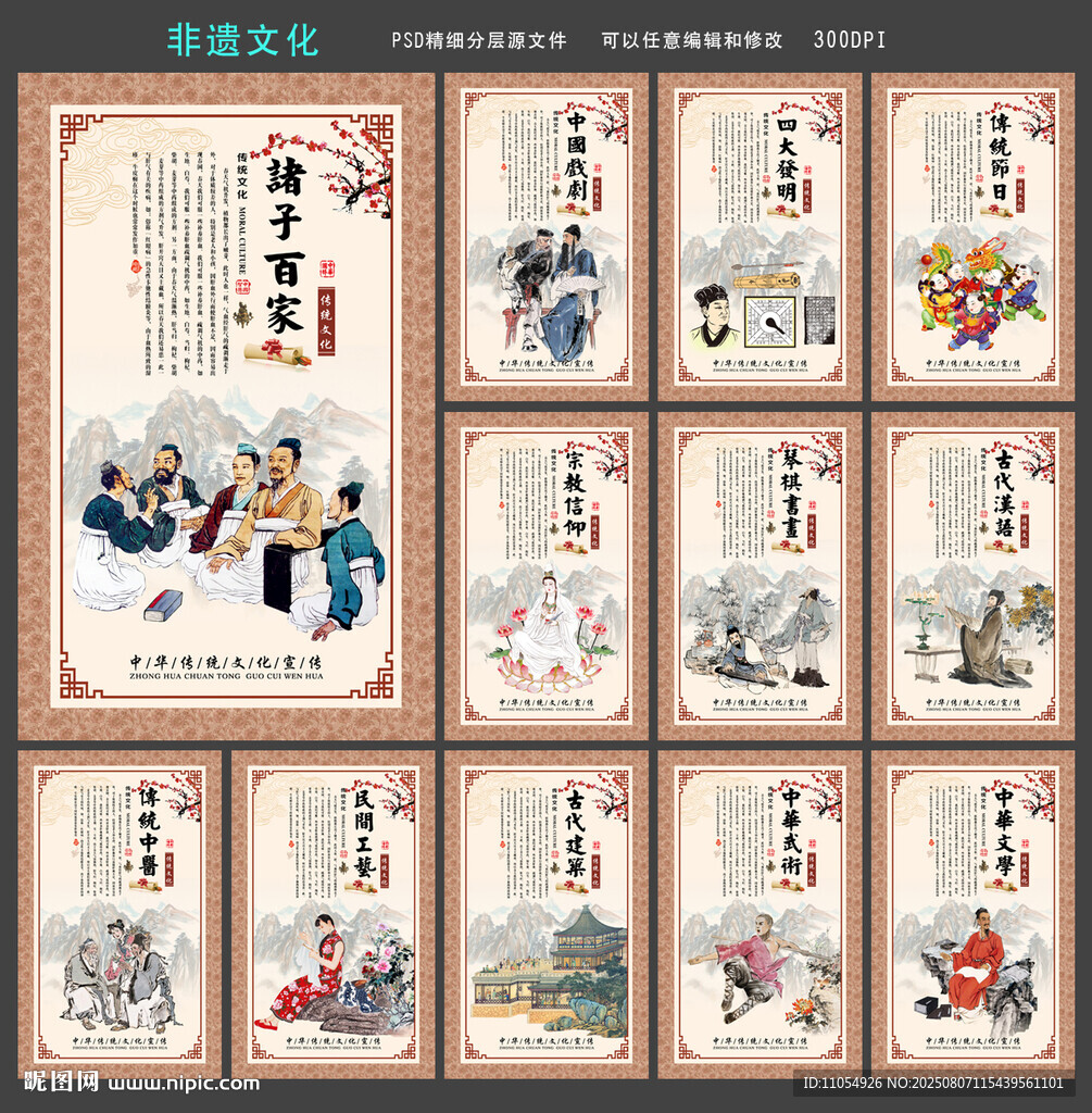 非物质文化遗产