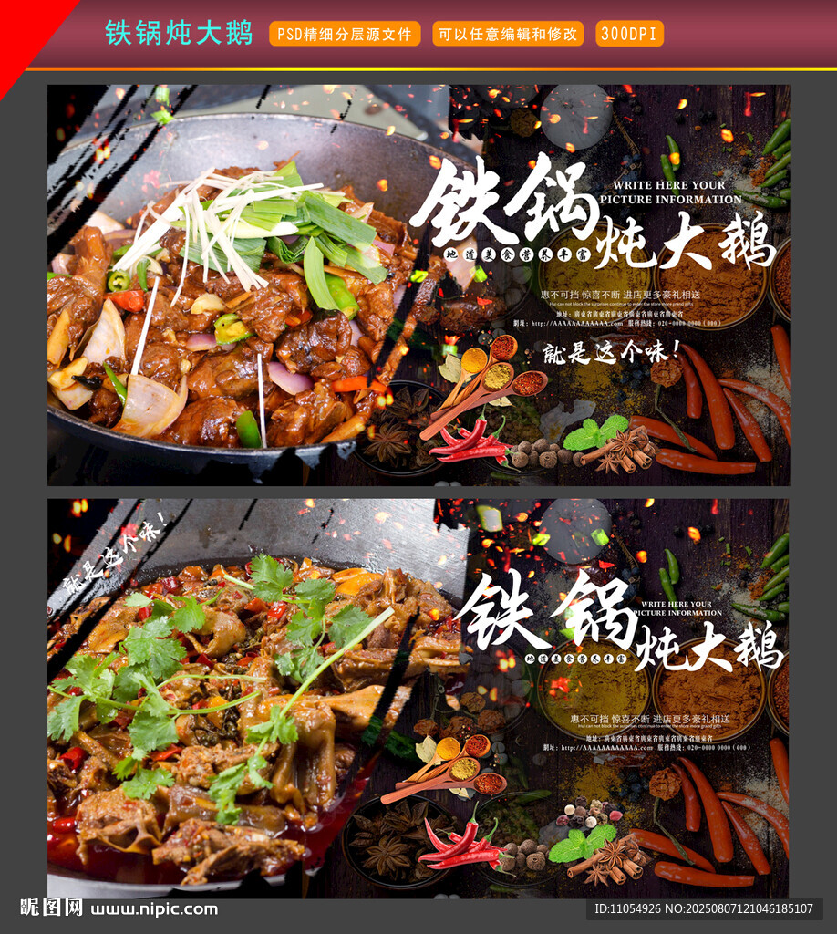 铁锅炖大鹅