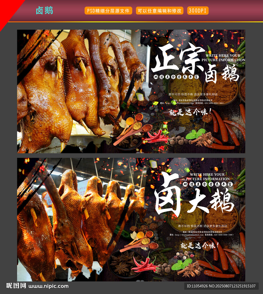 卤鹅
