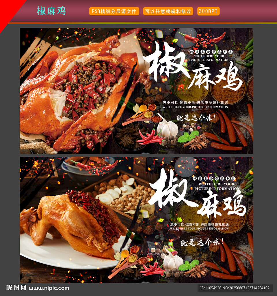 椒麻鸡