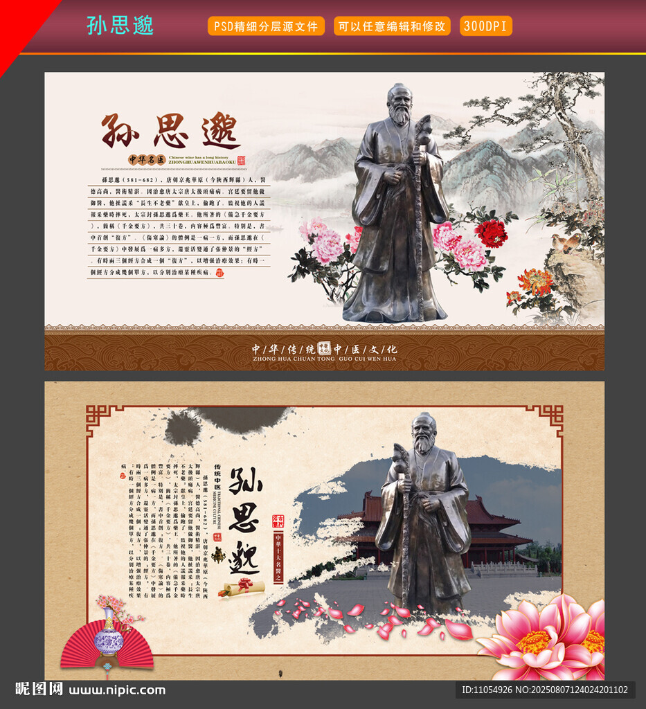 孙思邈