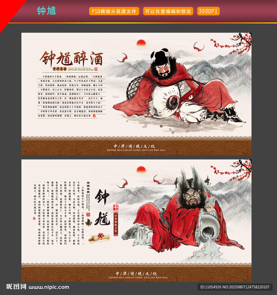 钟馗