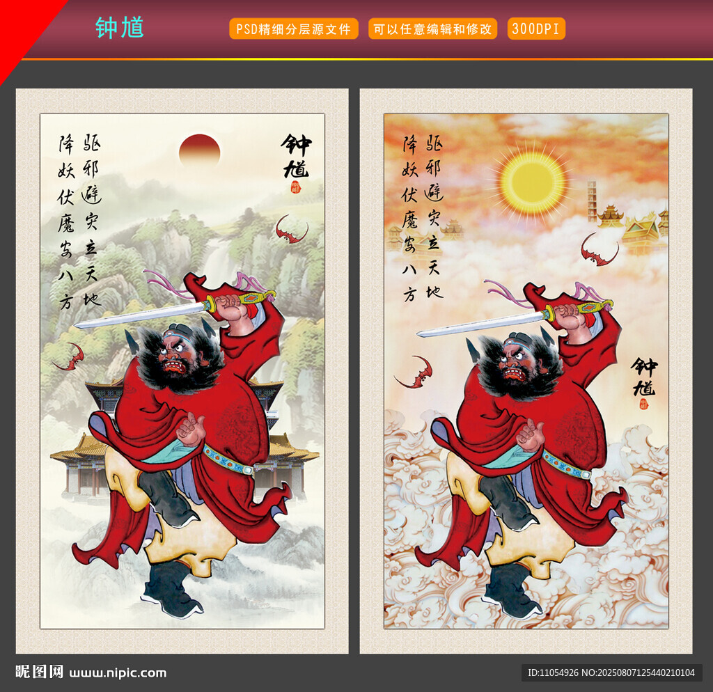 钟馗