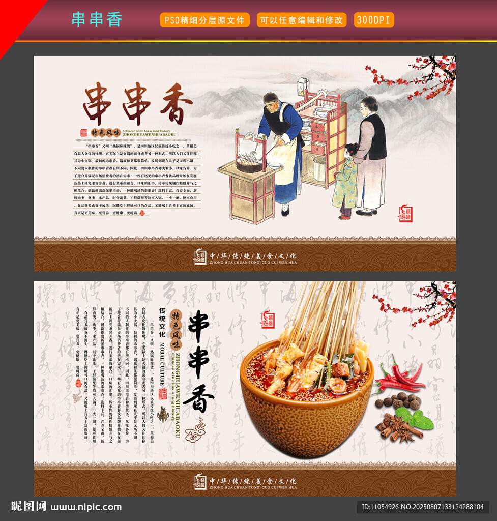 串串香