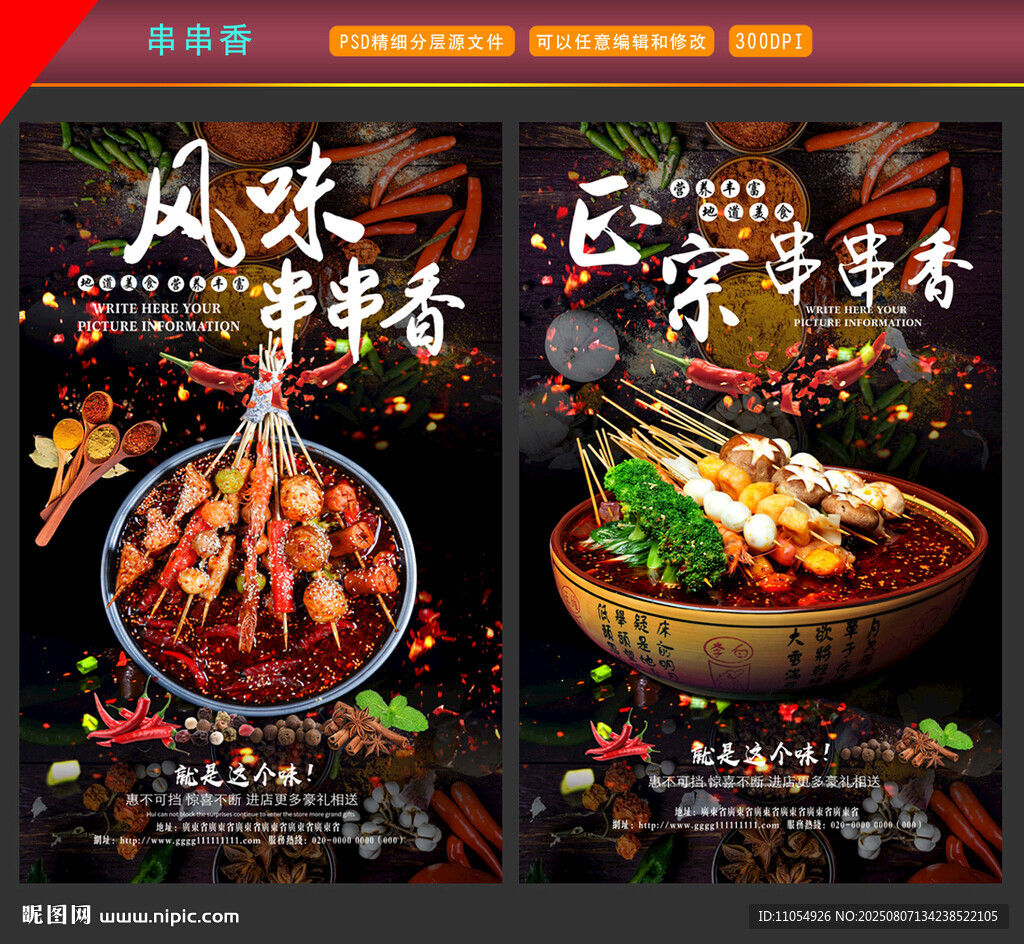 串串香