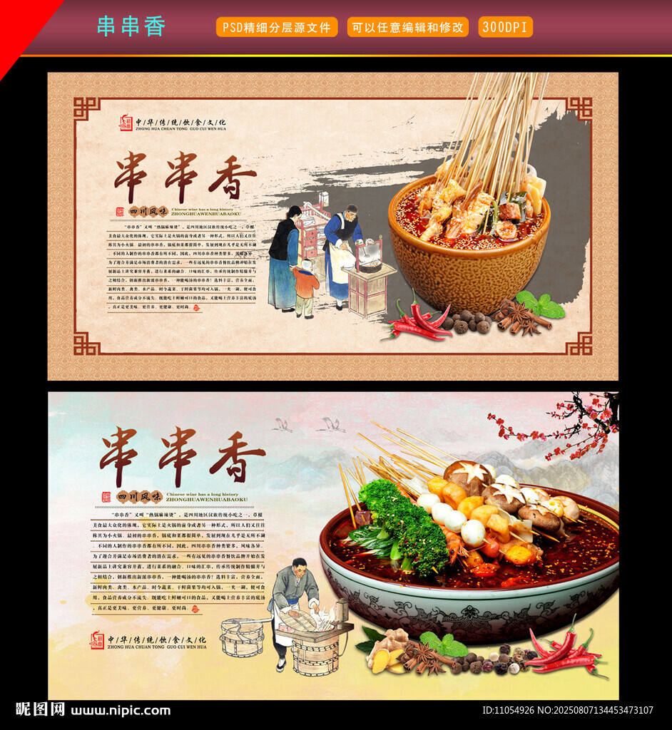 串串香