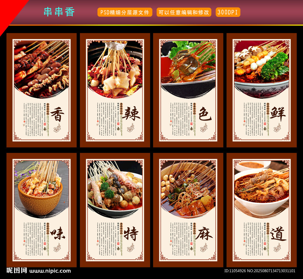 串串香海报