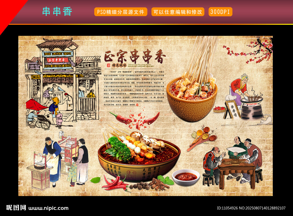 串串香