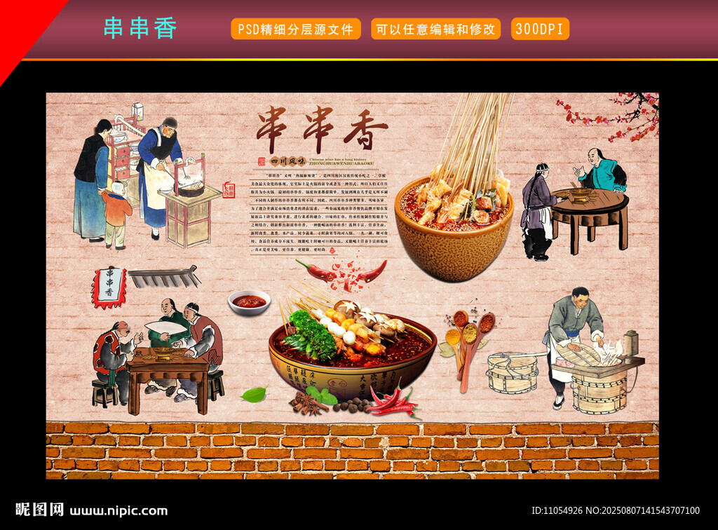 串串香