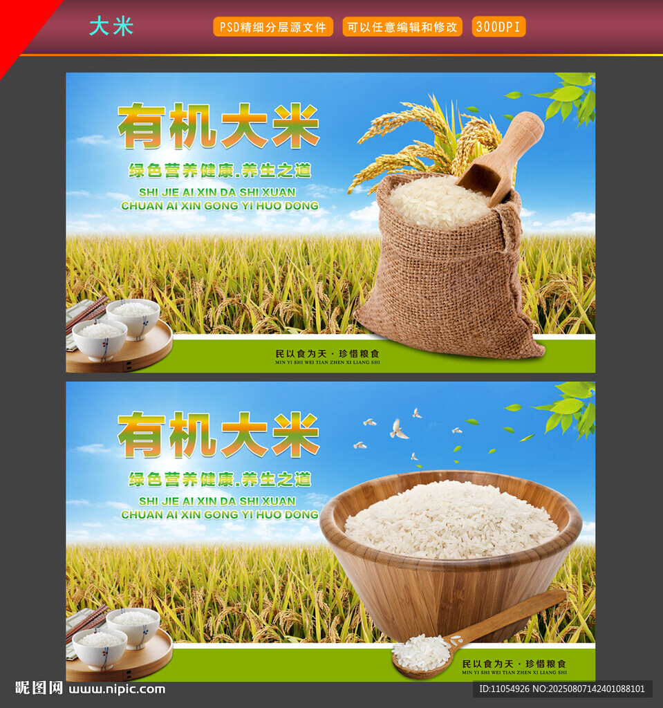 大米海报