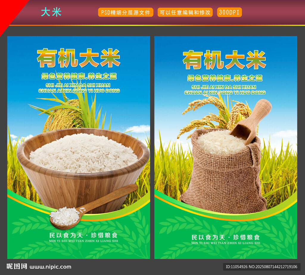 大米