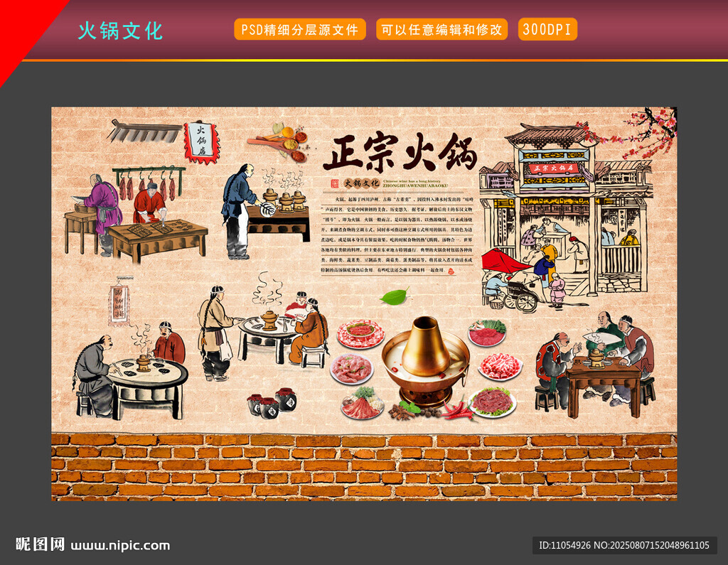 火锅文化