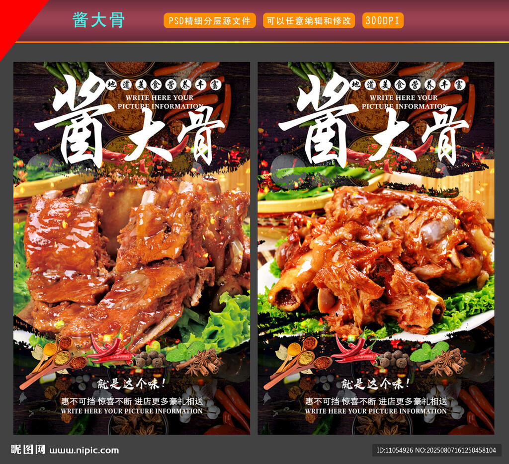 酱大骨