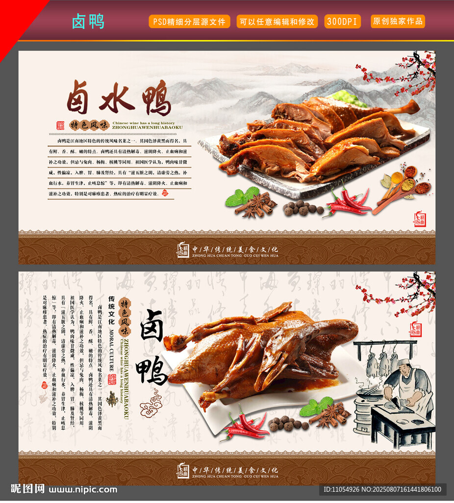 卤鸭