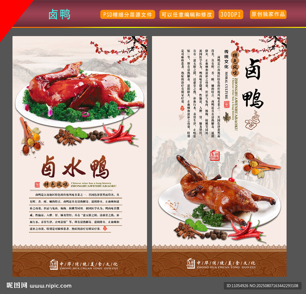 卤鸭