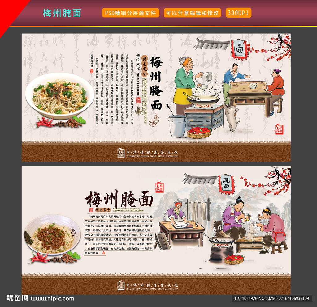 梅州腌面