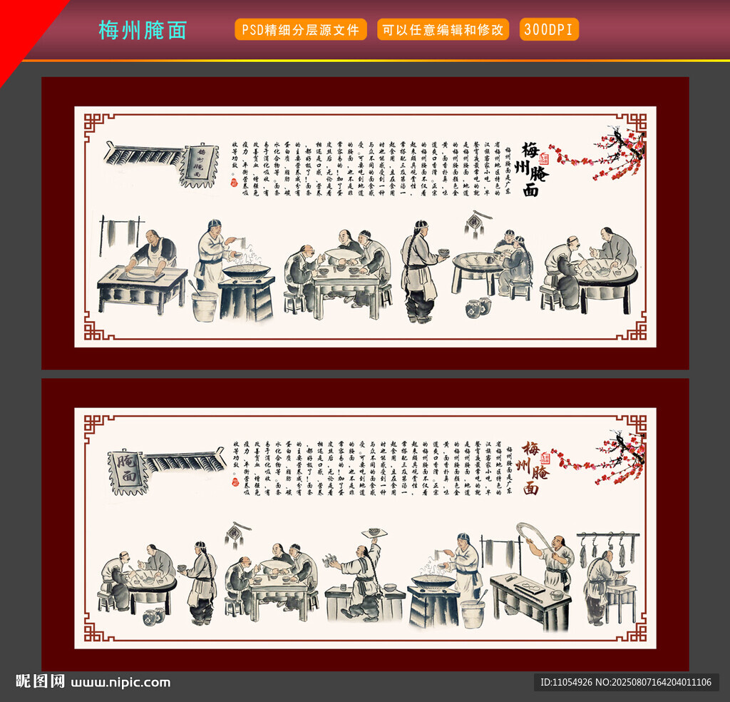 梅州腌面