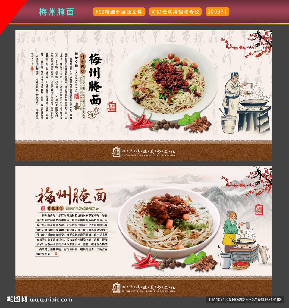 梅州腌面
