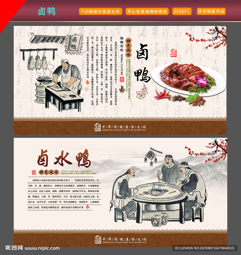 卤鸭