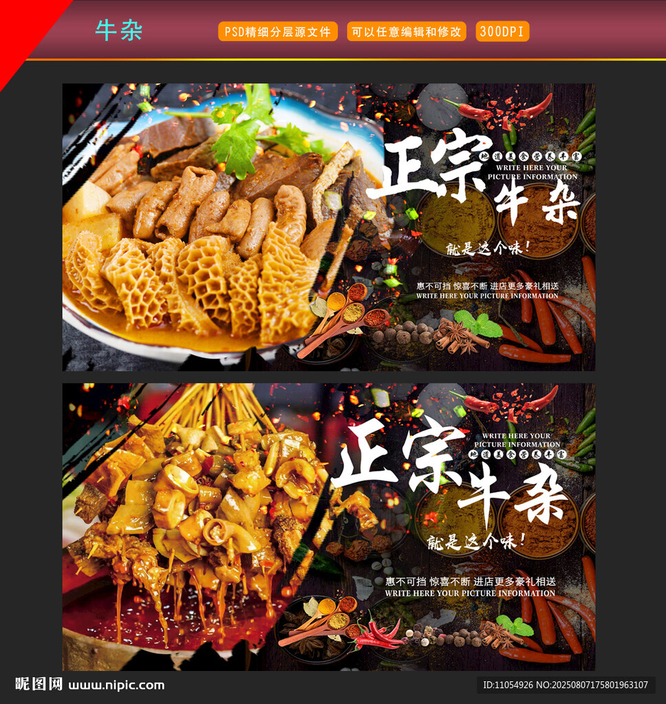 牛杂
