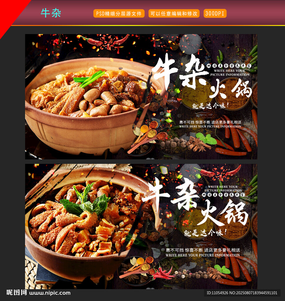 牛杂煲
