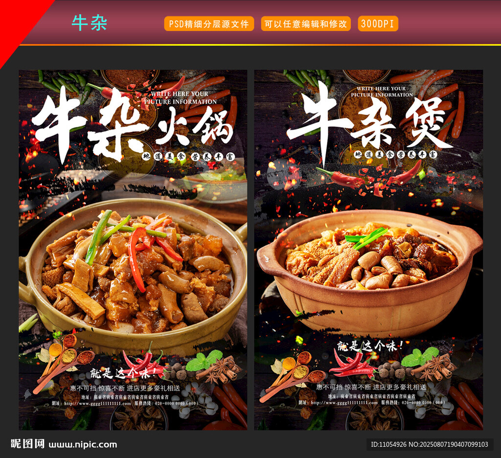 牛杂火锅