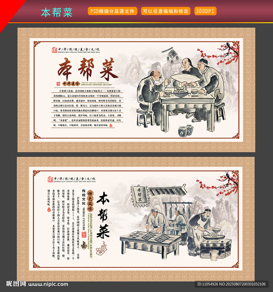 本帮菜