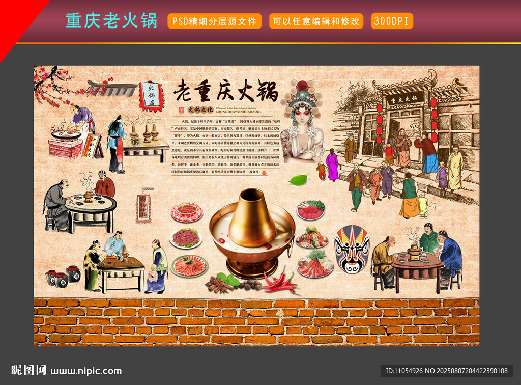 重庆老火锅