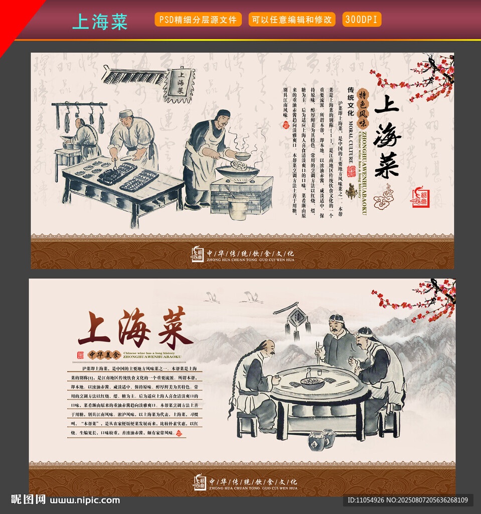 上海菜