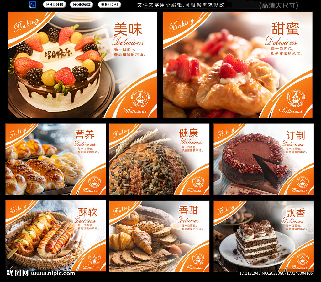 烘焙面包