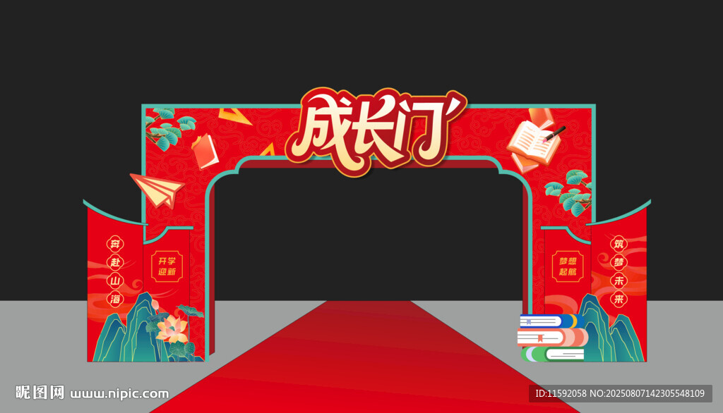 开学拱门