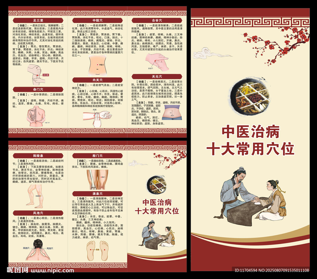 中医养生知识三折页