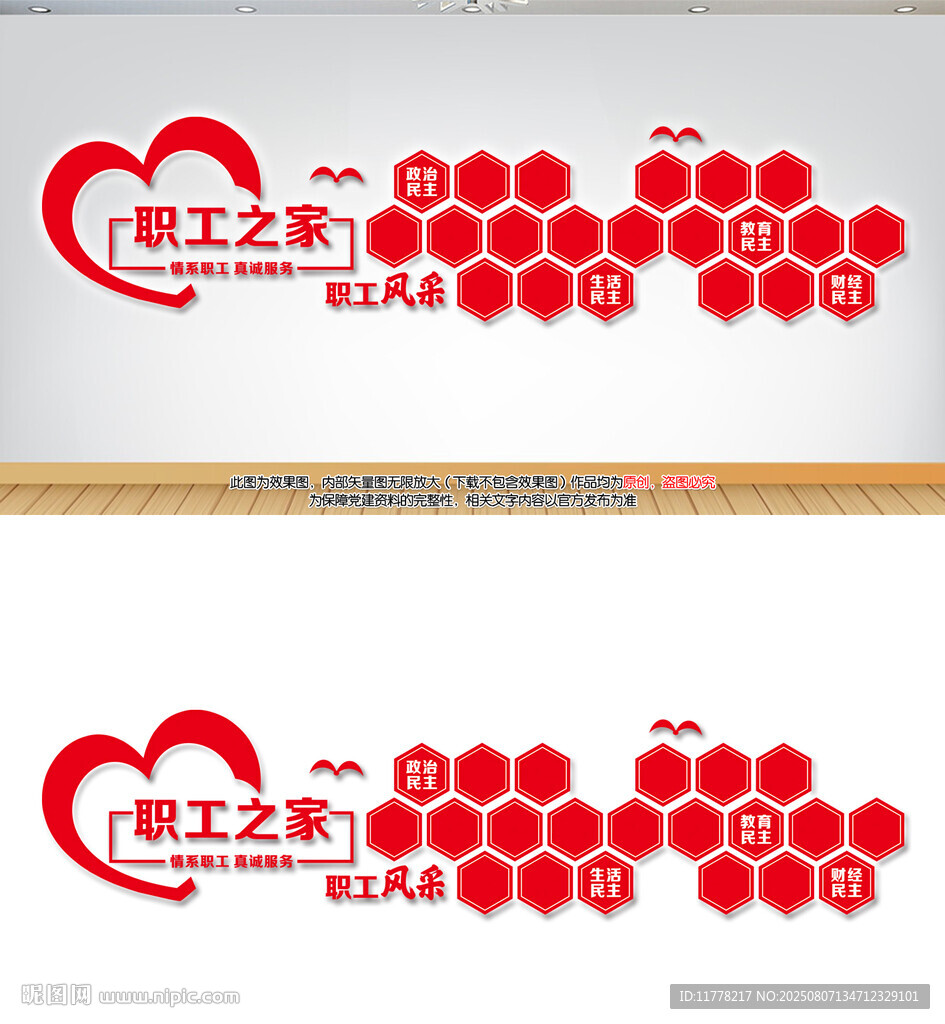  职工风采墙