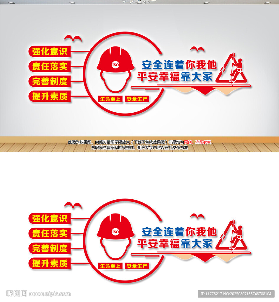 安全生产标语