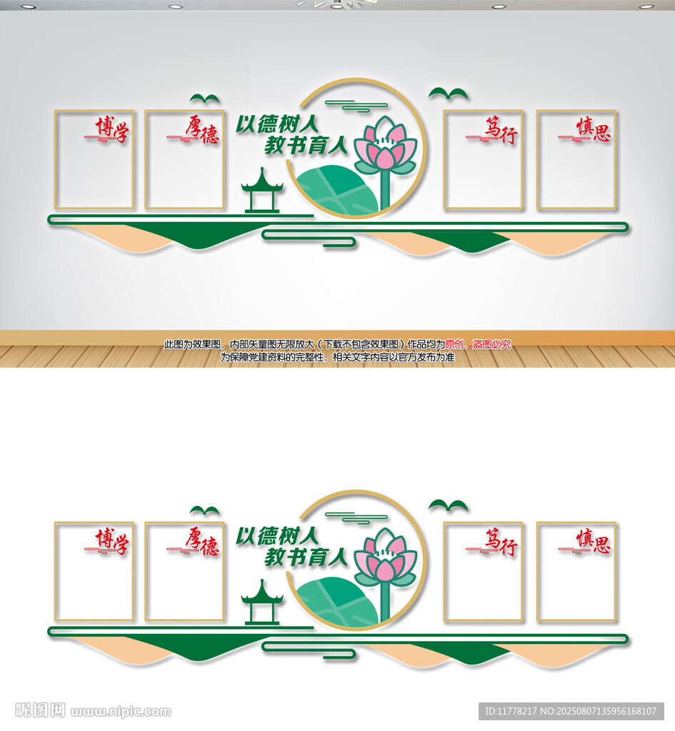 学校文化墙